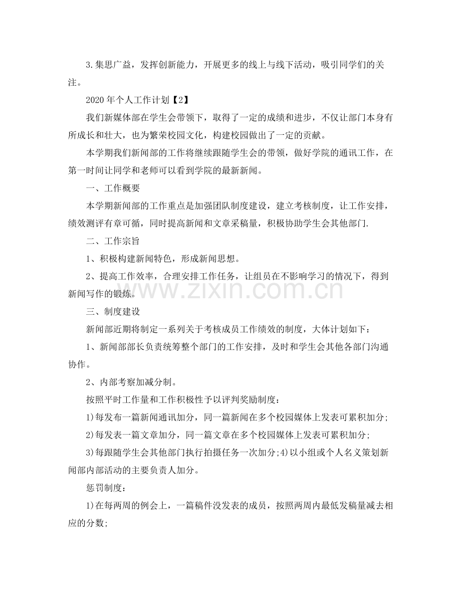 2020年个人工作计划5篇_个人年度工作计划5篇.docx_第2页