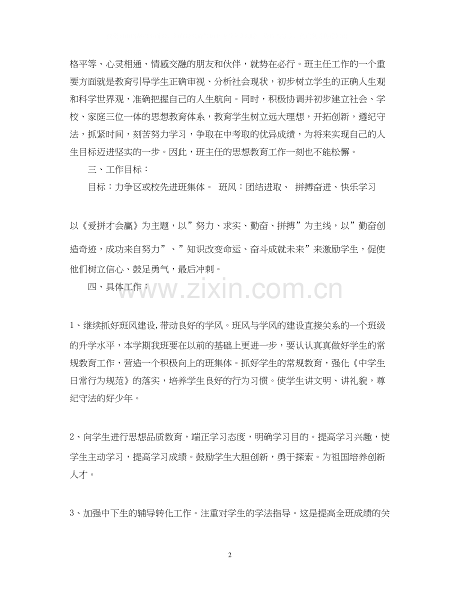 初三班主任工作计划安排.docx_第2页