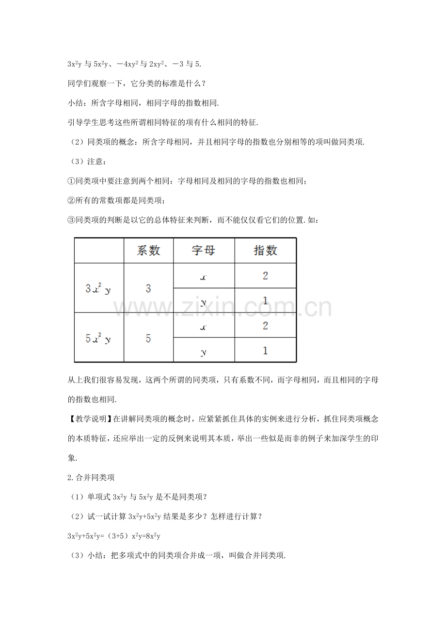 七年级数学上册 3.4.1-3.4.2教案 （新版）华东师大版-（新版）华东师大版初中七年级上册数学教案.doc_第2页