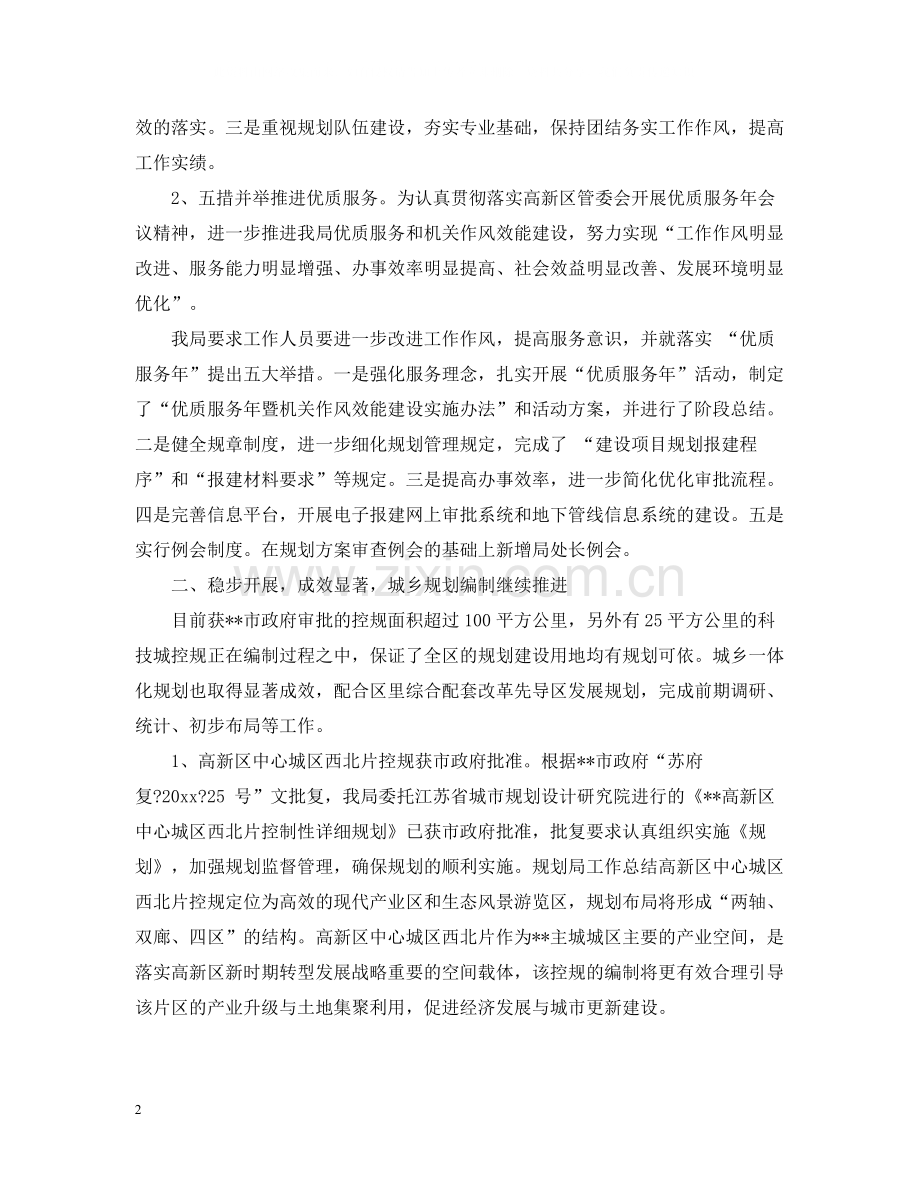 规划局办公处工作年终总结.docx_第2页