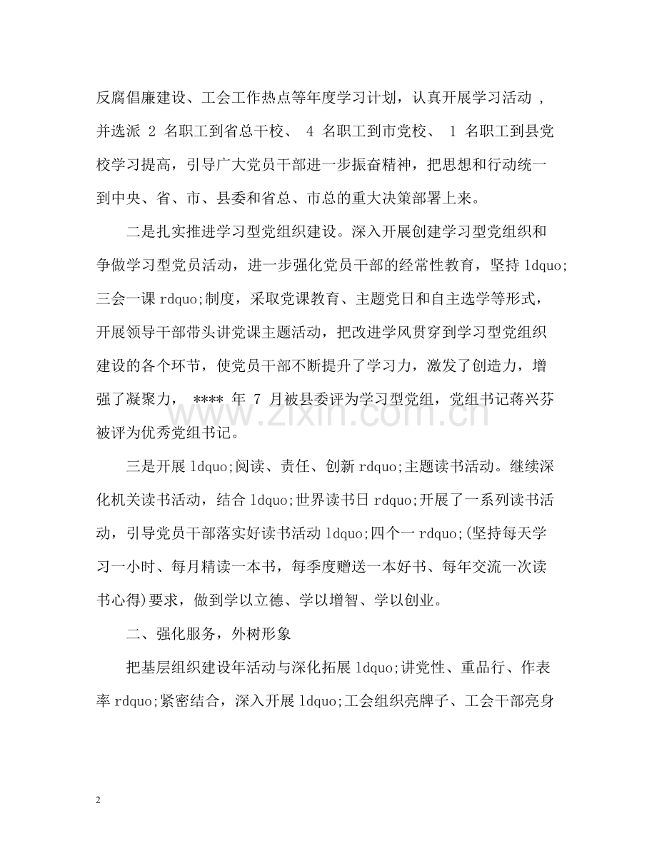 机关党建工作总结3.docx_第2页