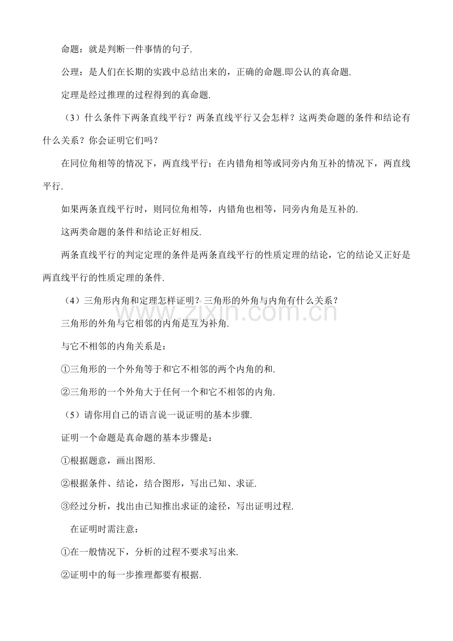6.7 回顾与思考教案 新课标.doc_第2页