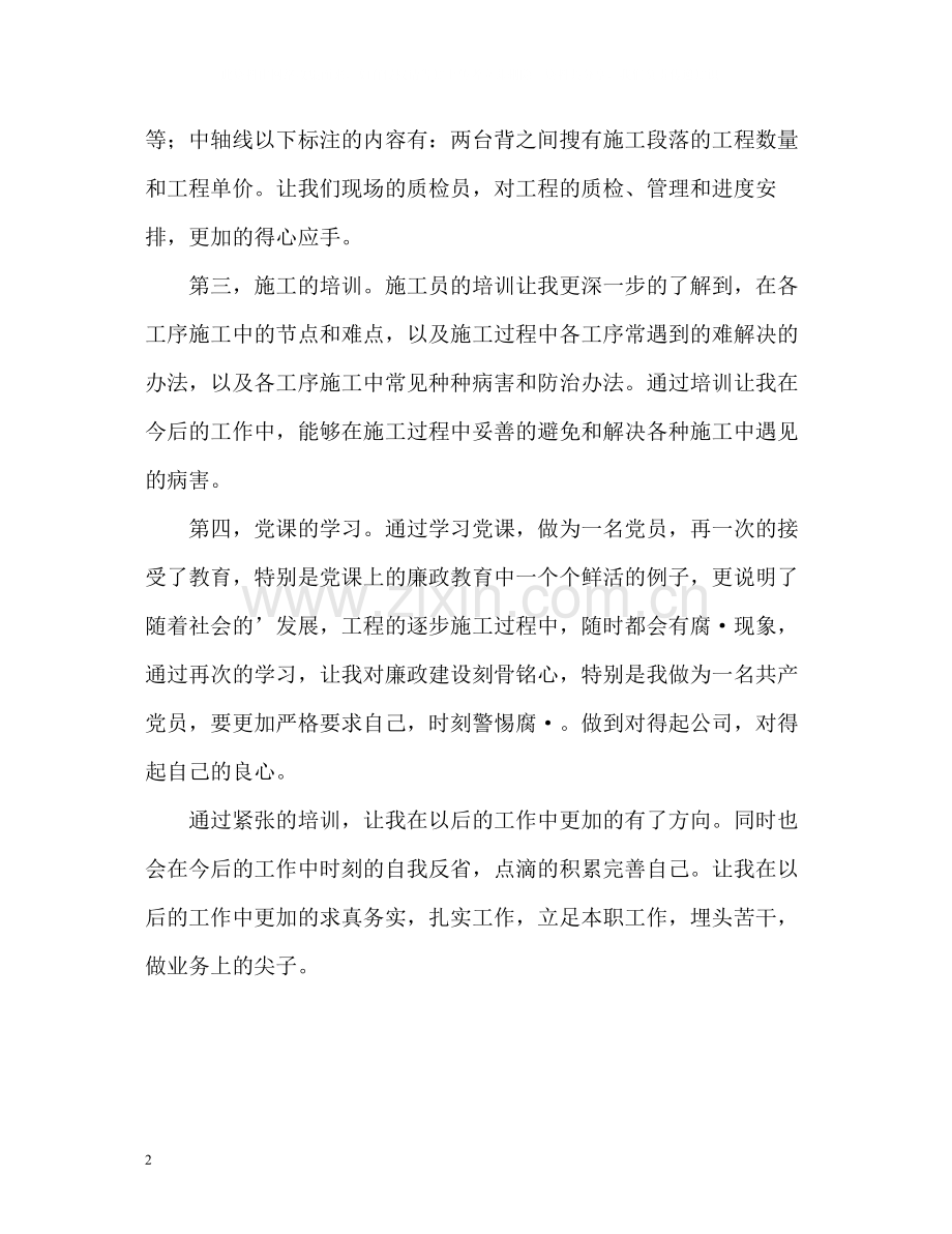 工程施工管理人员的自我总结.docx_第2页