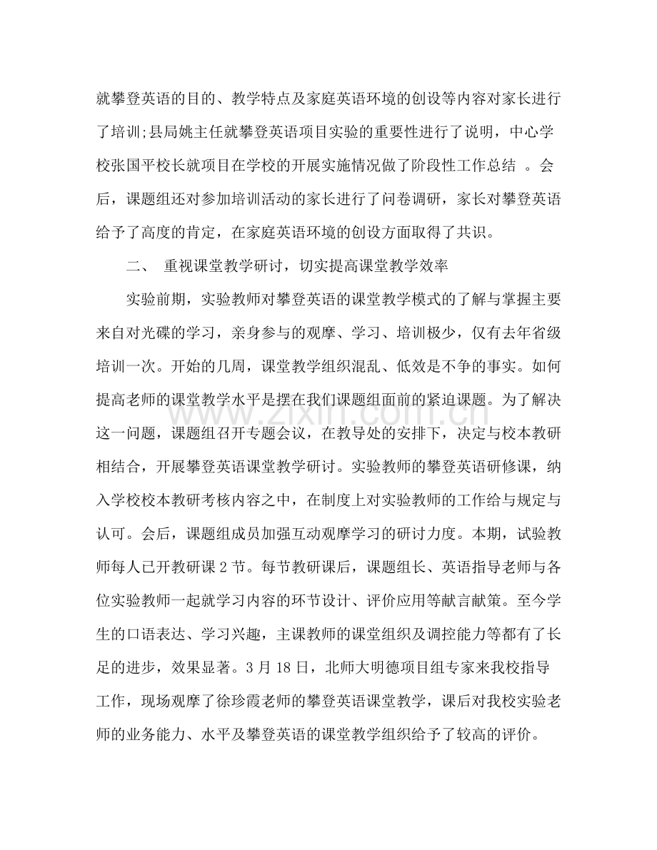英语课题组阶段性实验总结2.docx_第2页