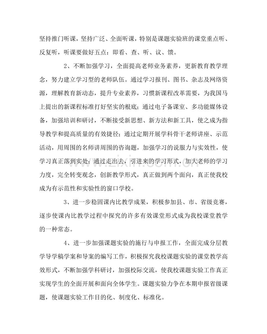 教导处范文实验中学教研工作计划.doc_第2页