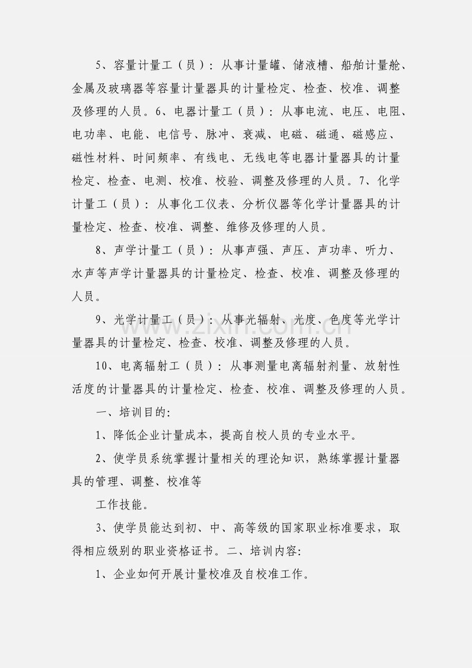 油品计量员资格证考试鉴定.docx_第2页