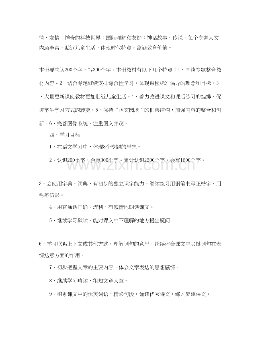 小学三年级语文教学工作计划书.docx_第2页
