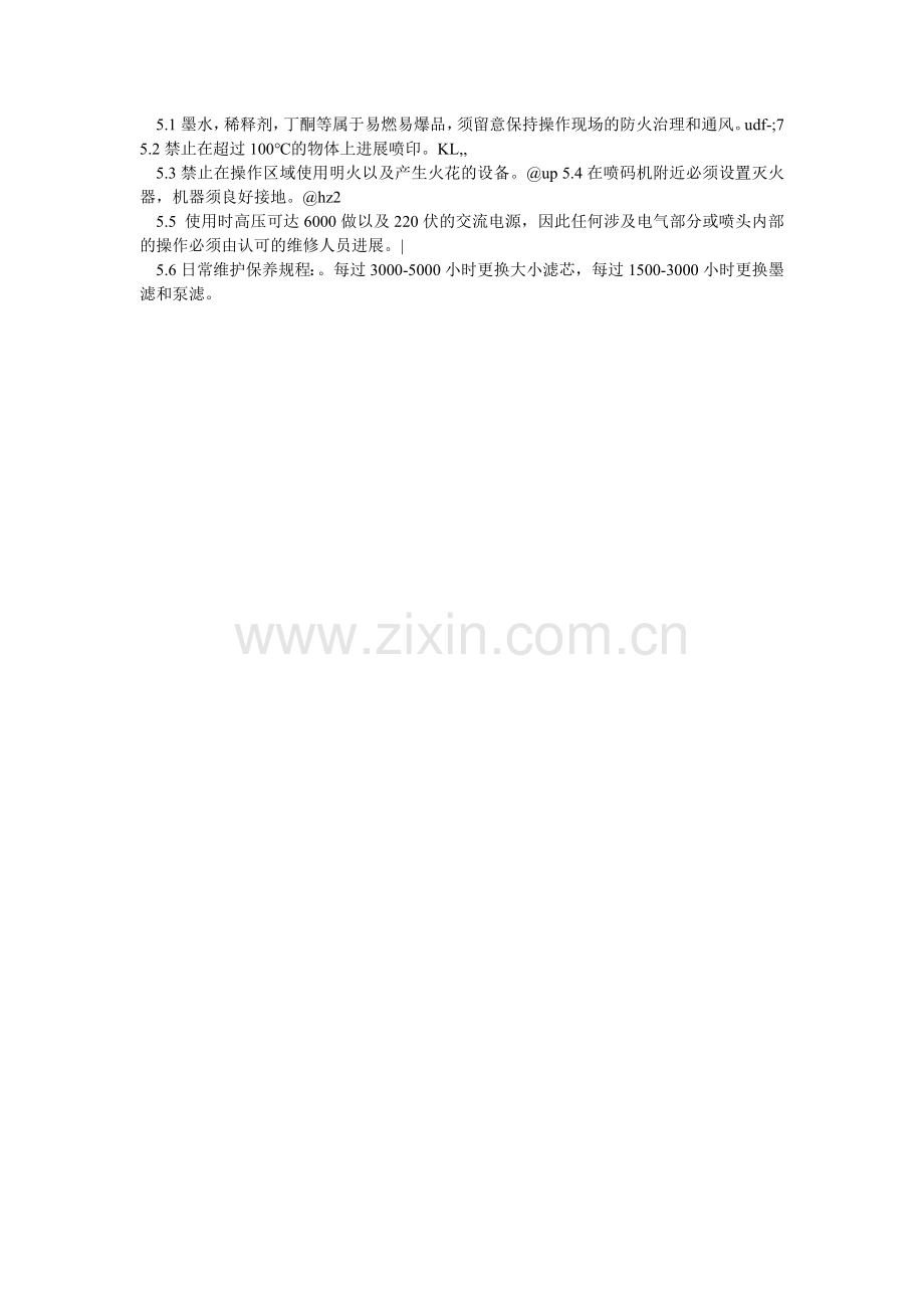 喷码机操作安全管理规定.doc_第2页