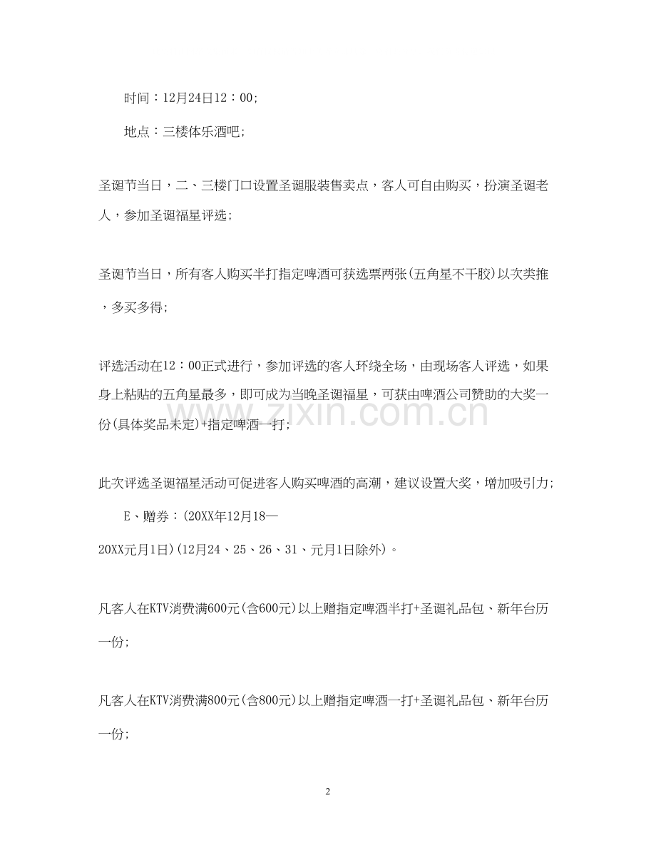 圣诞节活动计划书.docx_第2页