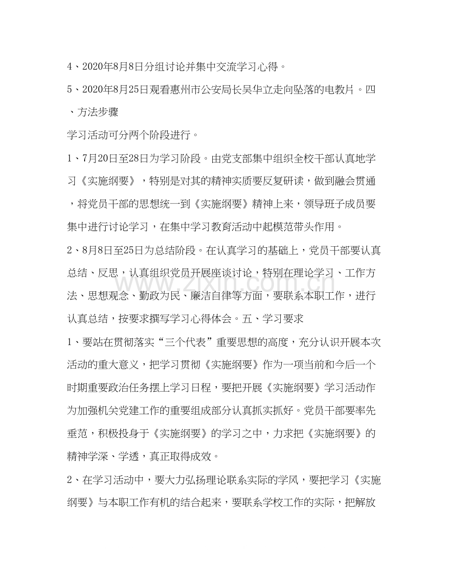 学校学习宣传实施纲要计划学校工作计划.docx_第2页