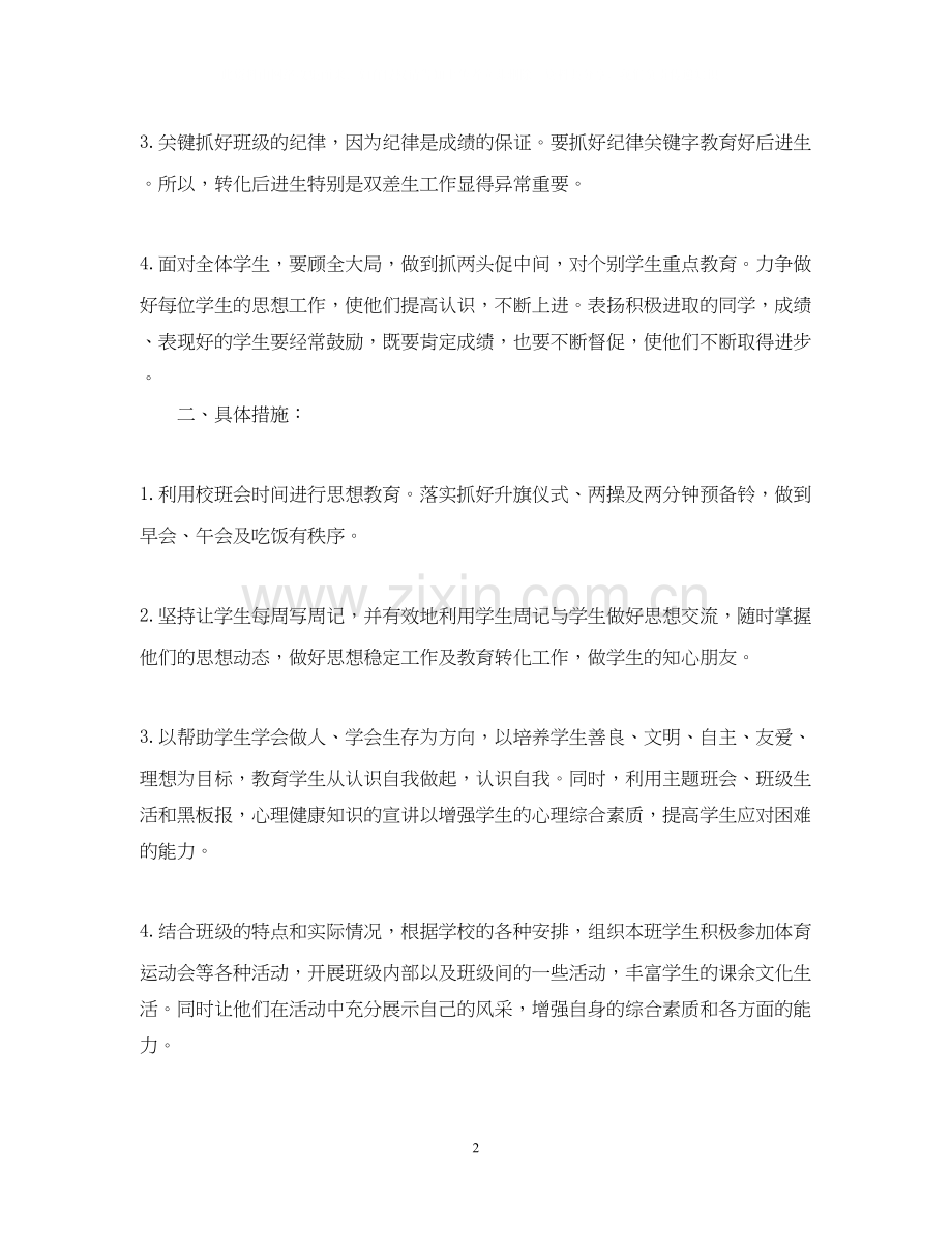 五年级下册班主任计划.docx_第2页