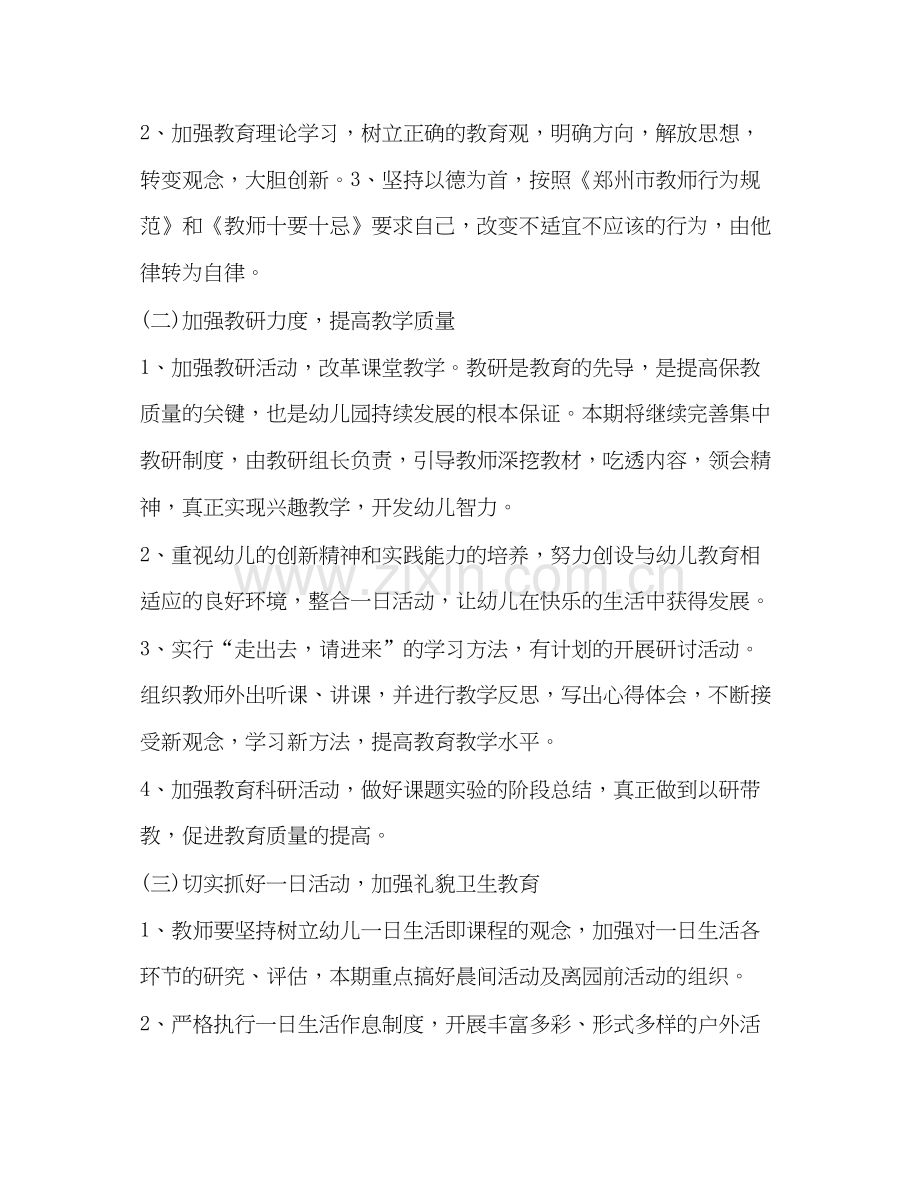 幼儿园副园长工作计划例文.docx_第2页