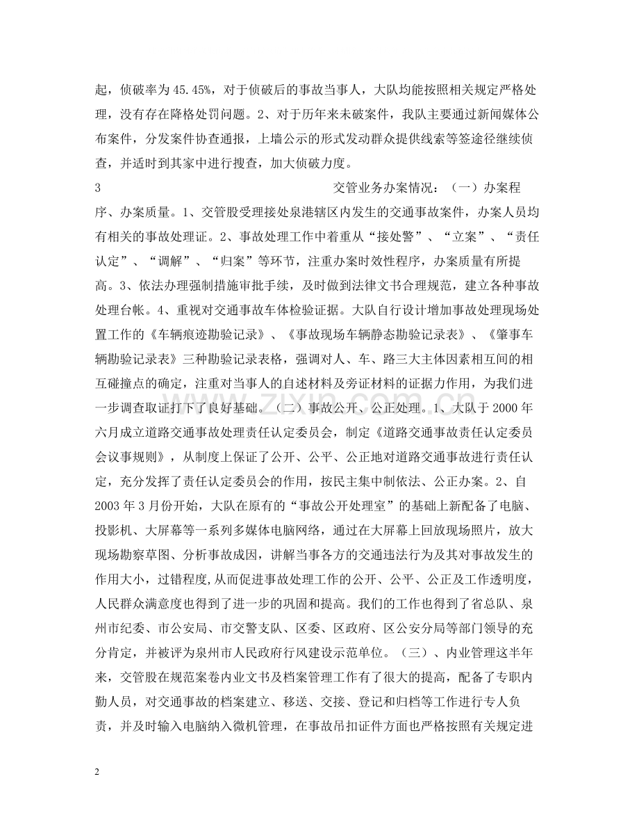 交通事故处理执法情况汇报总结.docx_第2页