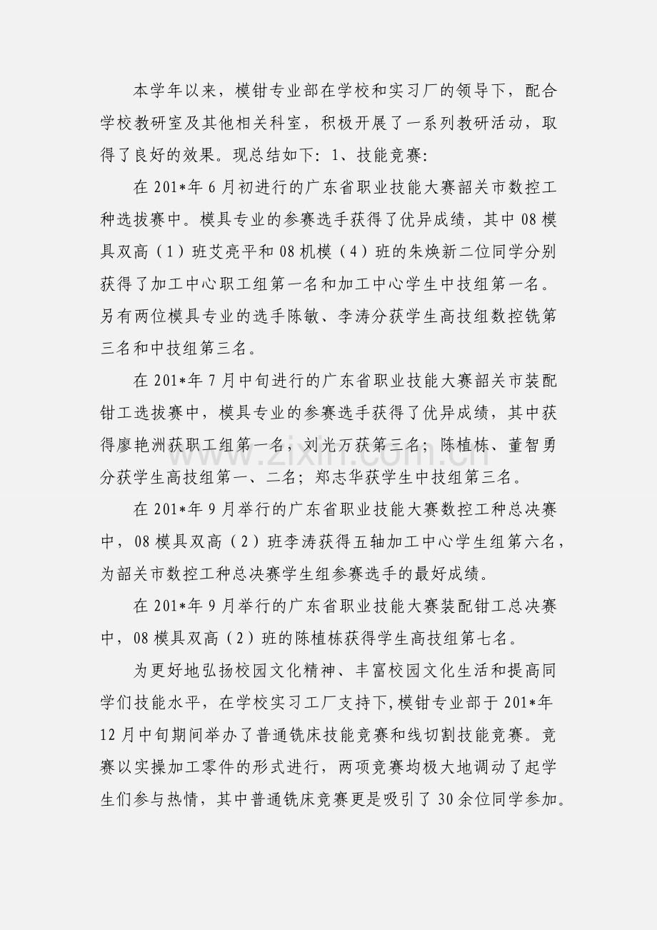 参观五轴数控加工中心教研活动.docx_第2页