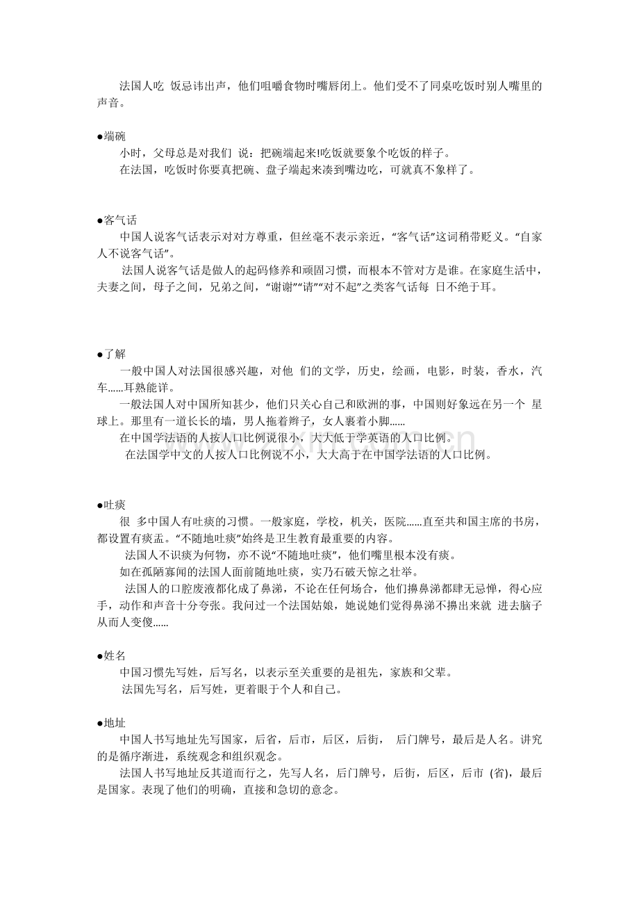 中国和法国的小事不同.doc_第2页
