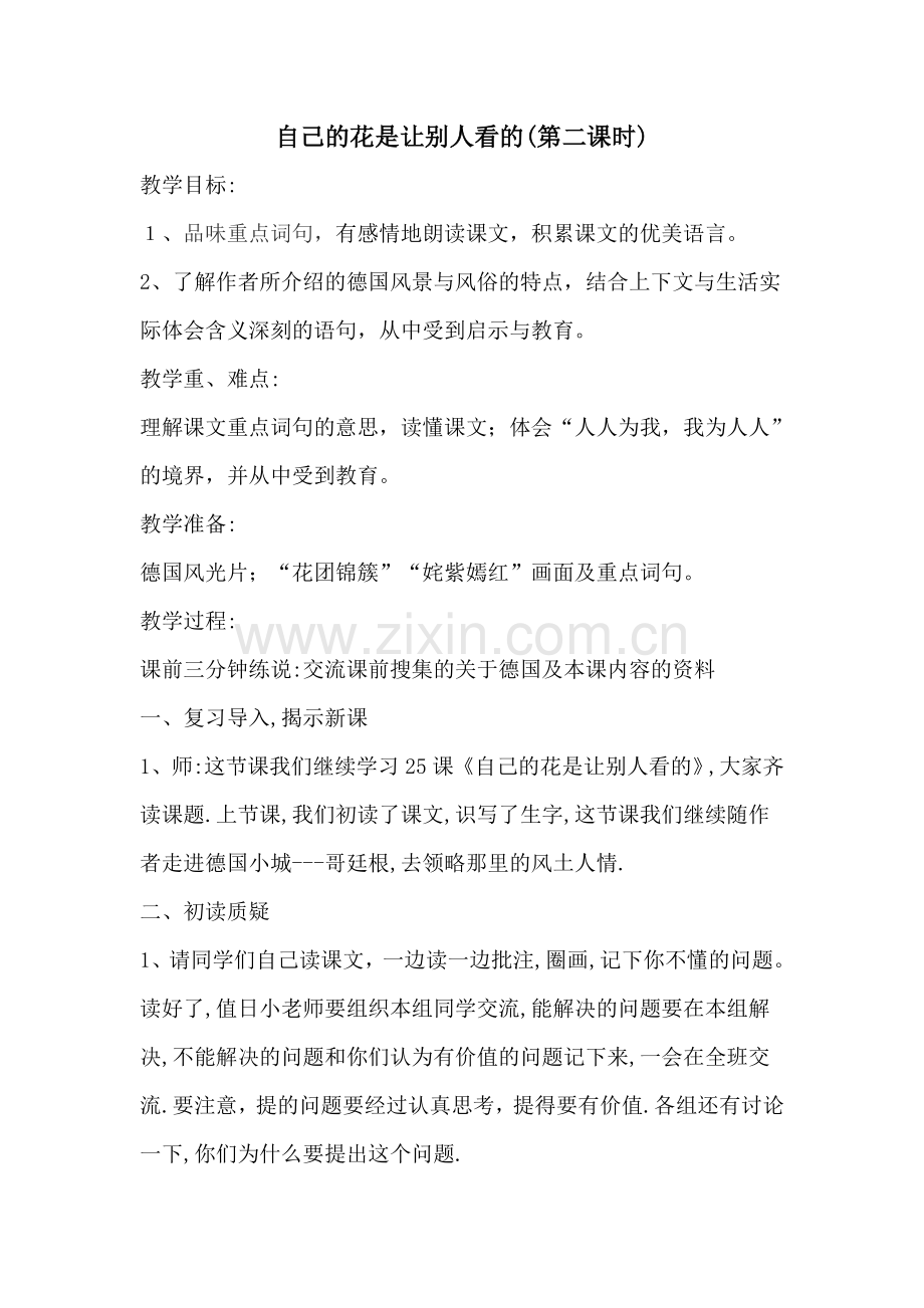 dfs-service-自己的花是让别人看的(1).doc_第1页