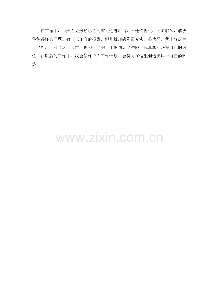 宾馆服务员个人工作总结2.docx_第2页