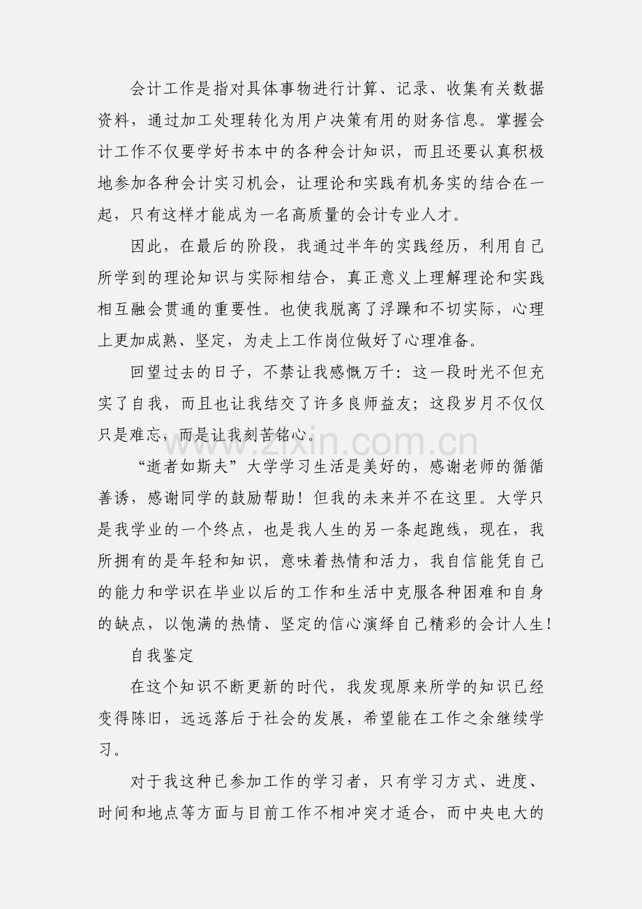 专科(会计)毕业自我鉴定.docx_第2页