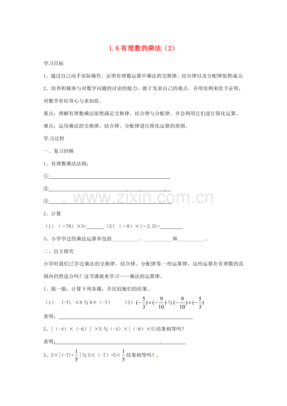 七年级数学上册 1.6.2 有理数的乘法教案 湘教版.doc_第1页