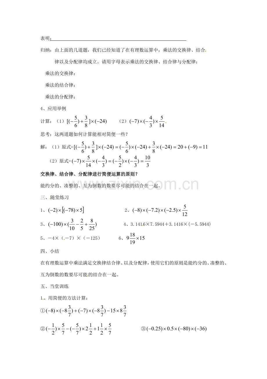 七年级数学上册 1.6.2 有理数的乘法教案 湘教版.doc_第2页