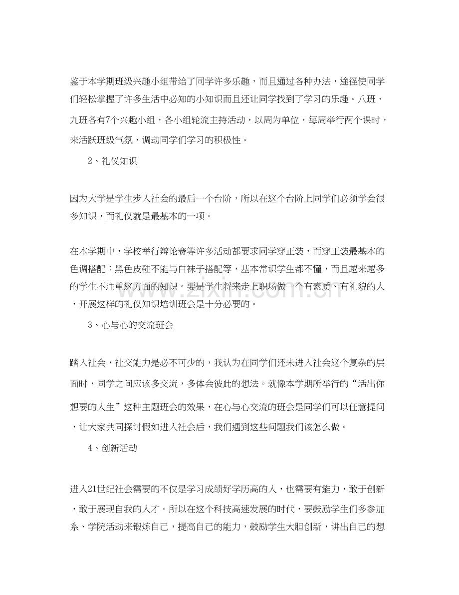 大学学期班主任工作计划范文.docx_第2页