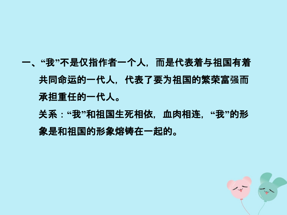 九年级语文下册 第一单元 1(祖国啊我亲爱的祖国)教材习题答案课件 新人教版 课件.ppt_第1页