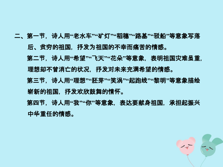 九年级语文下册 第一单元 1(祖国啊我亲爱的祖国)教材习题答案课件 新人教版 课件.ppt_第2页