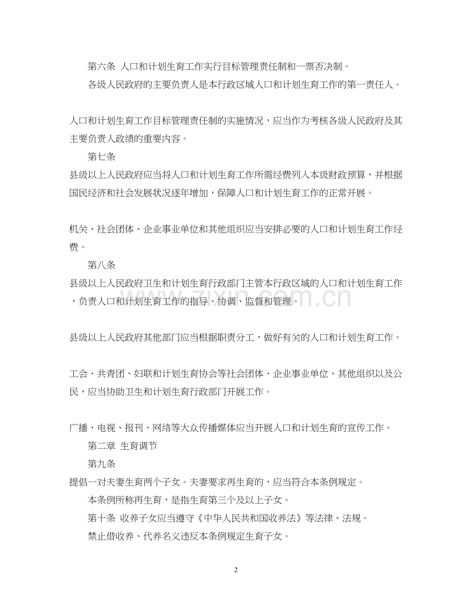 山西省人口和计划生育新条例.docx_第2页