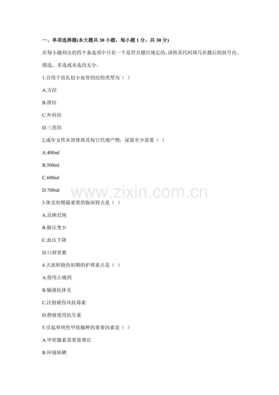 2023年全国1月高等教育外科护理学自考试题.doc_第1页