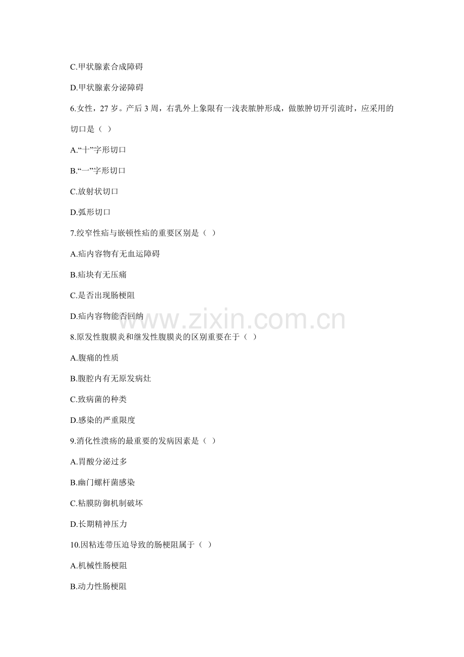 2023年全国1月高等教育外科护理学自考试题.doc_第2页