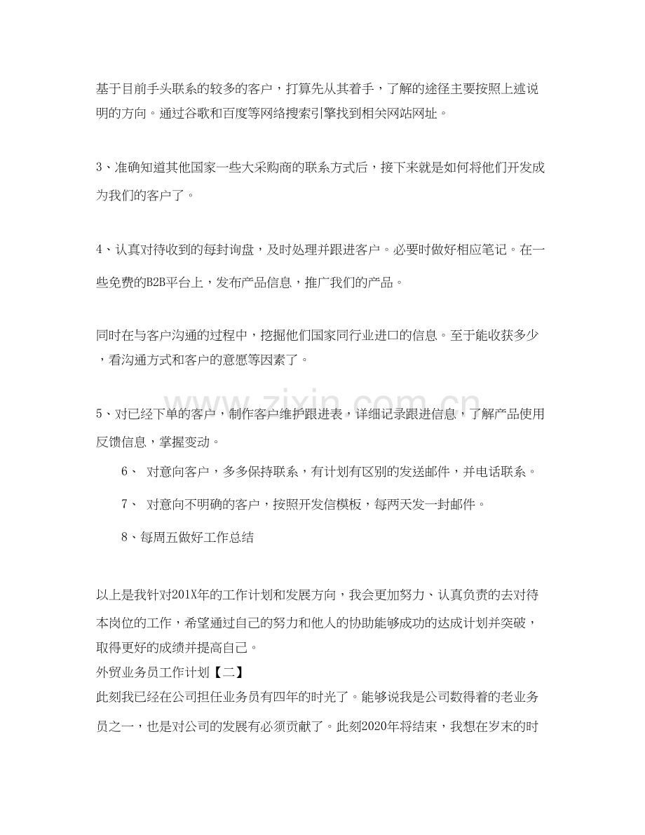 外贸业务员的工作计划.docx_第2页