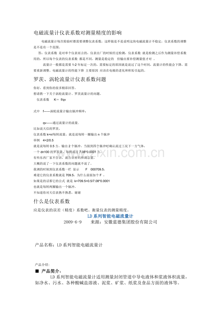 仪表系数问题.doc_第1页