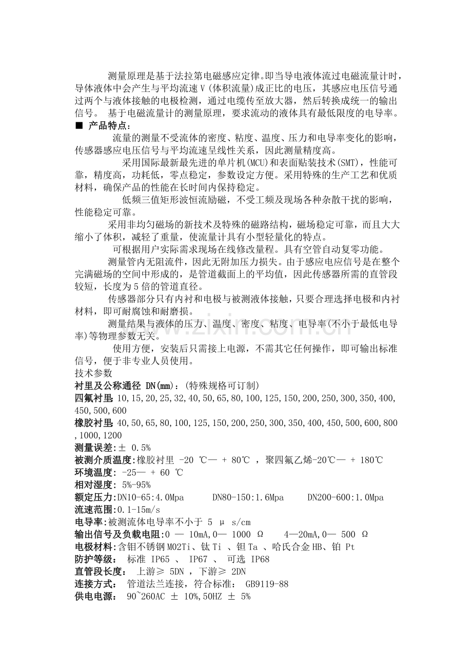 仪表系数问题.doc_第2页