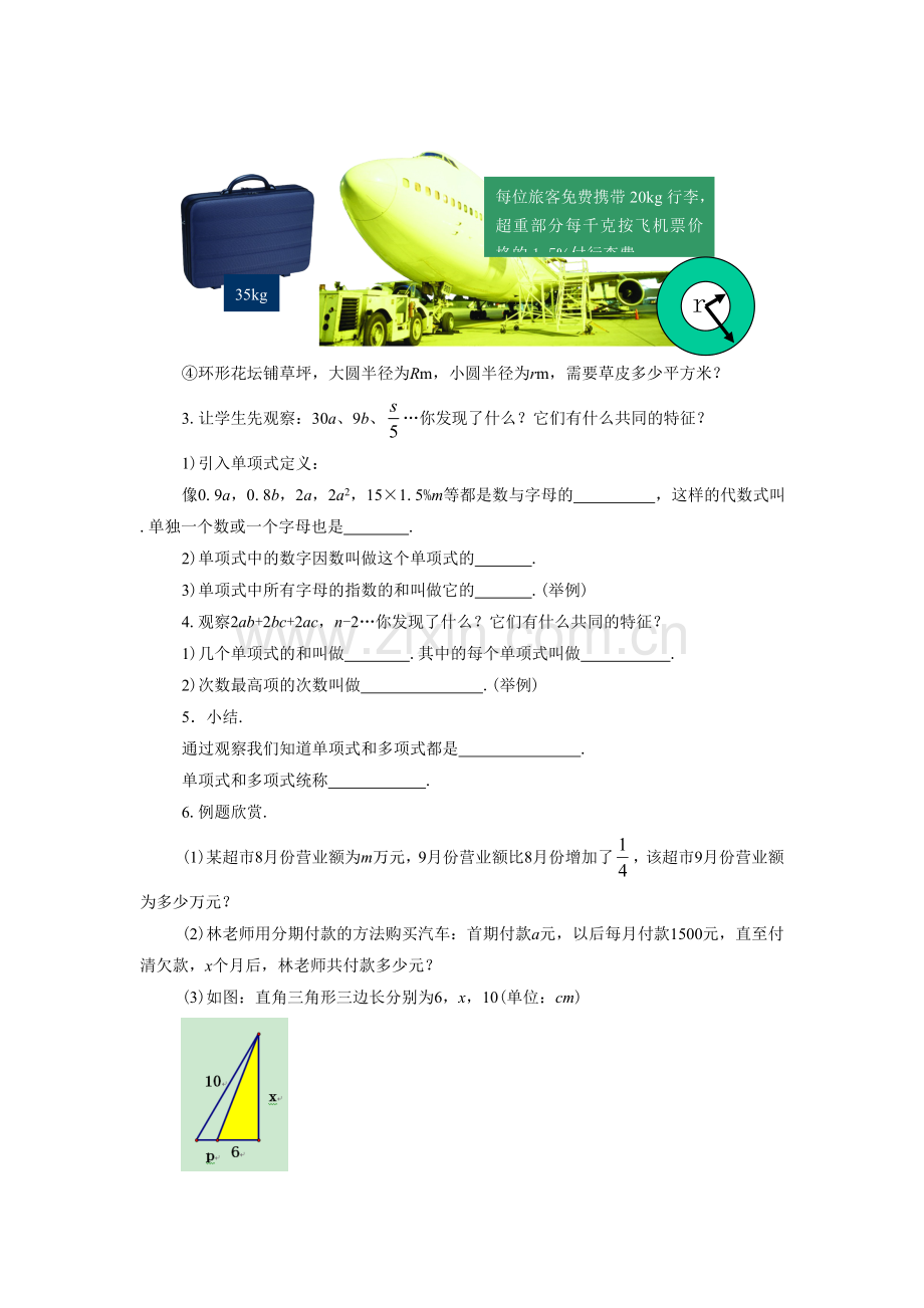 《代数式》教案.doc_第2页