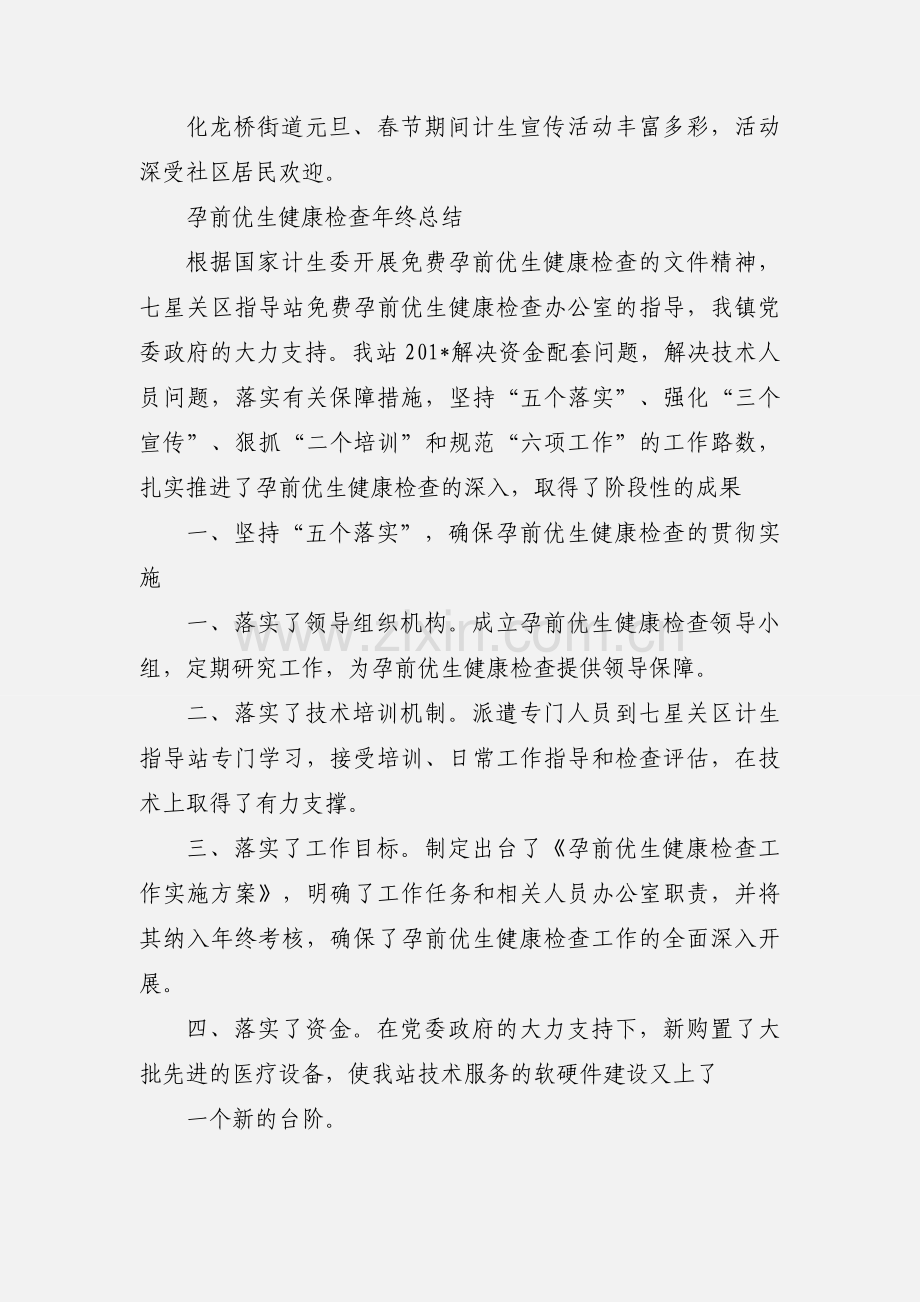 201_年优生优育健康宣传.docx_第2页