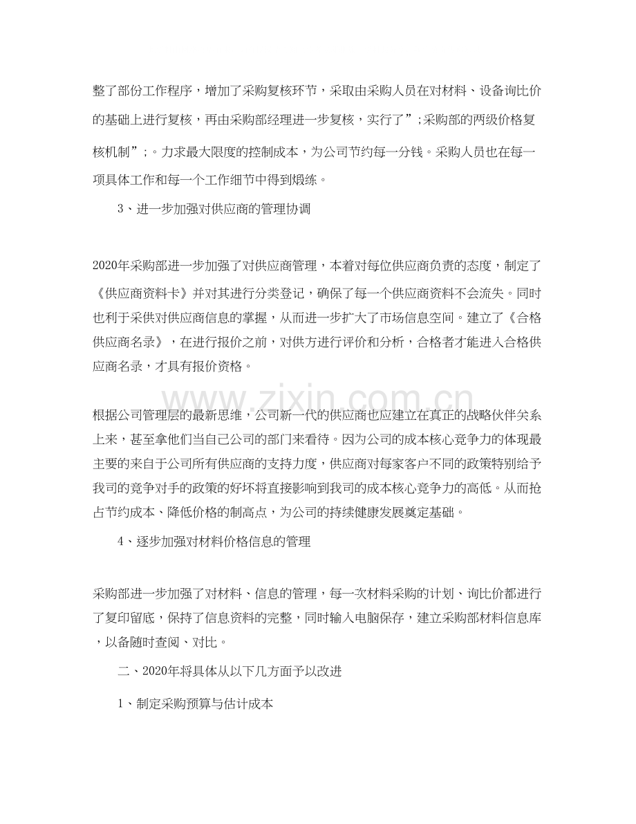 采购部年终总结以及工作计划.docx_第2页