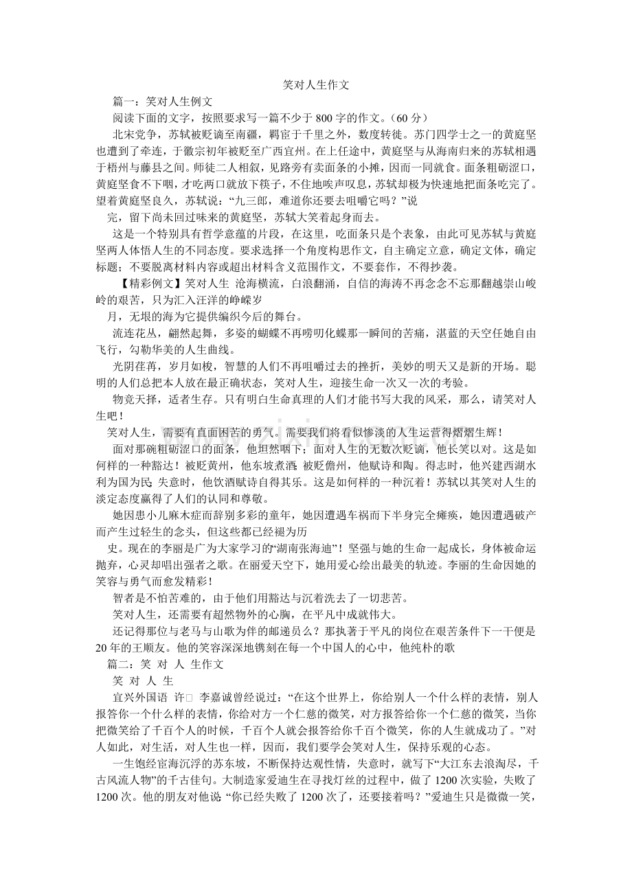 笑对人生作文.doc_第1页