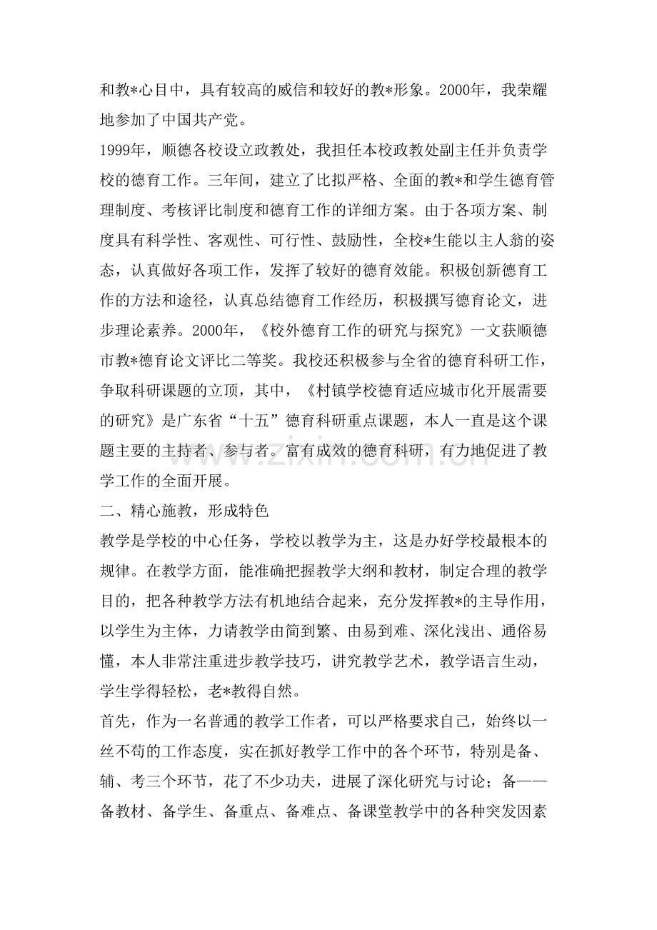 学校高级教师申报材料申报材料.doc_第2页