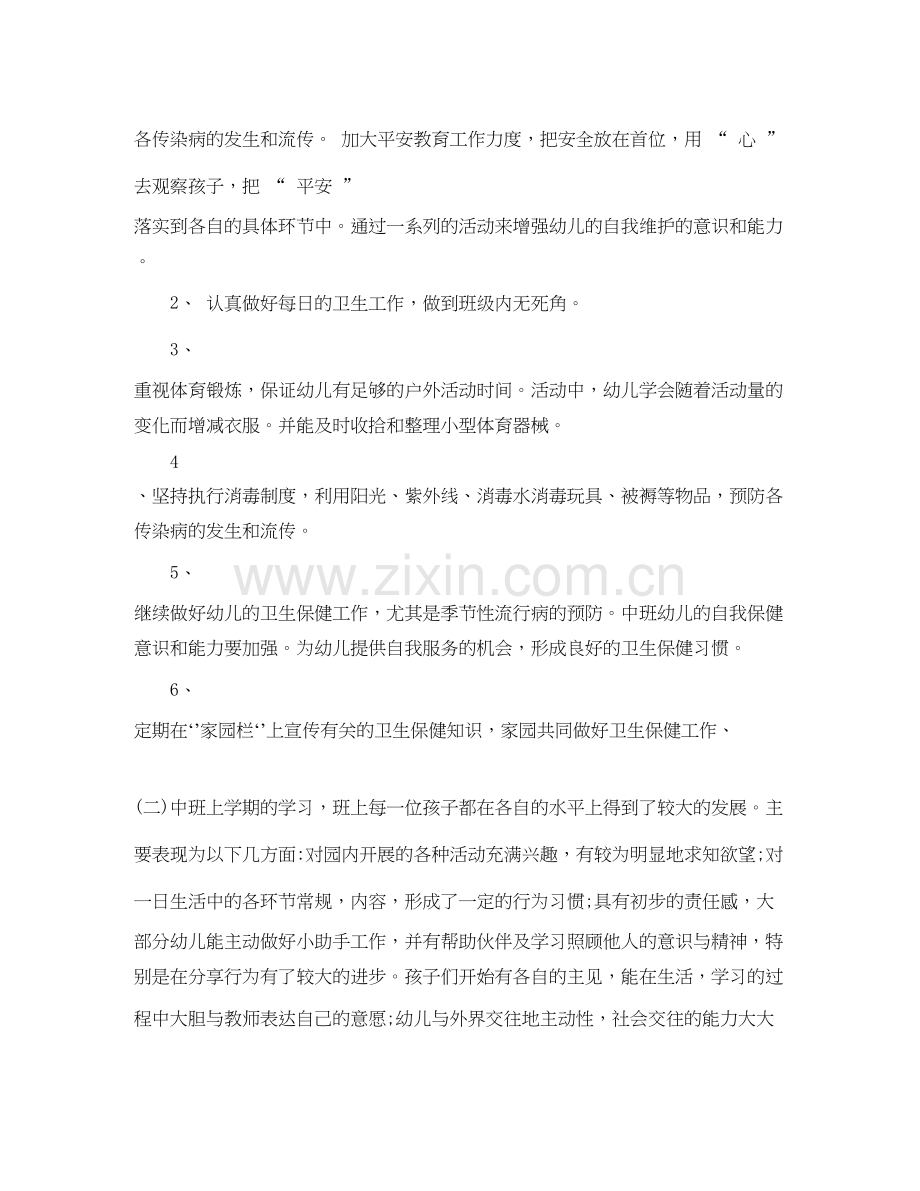 幼儿园中班下学期保育计划.docx_第2页
