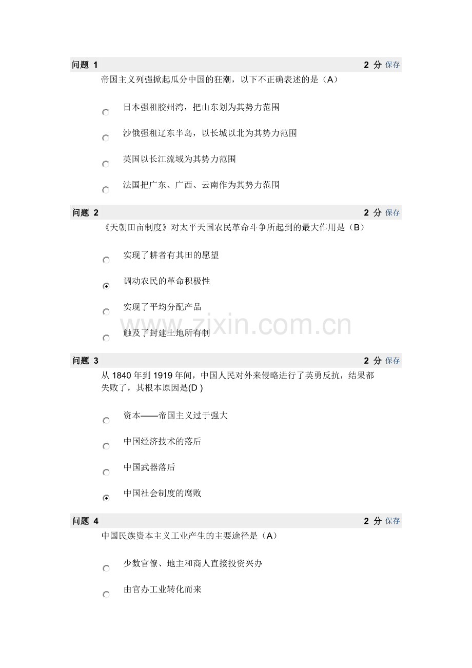 中国近代史 第一单元.docx_第1页