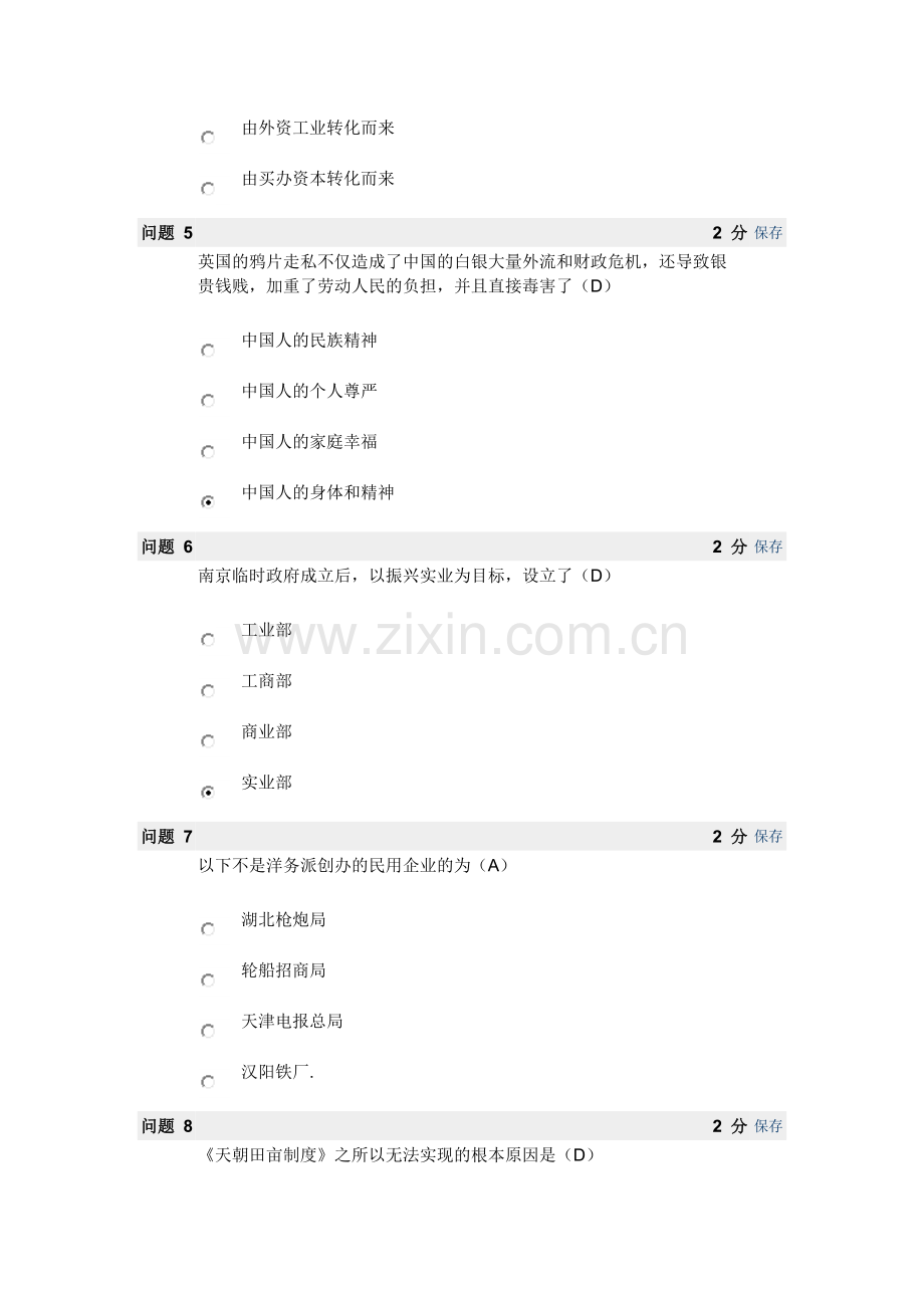 中国近代史 第一单元.docx_第2页
