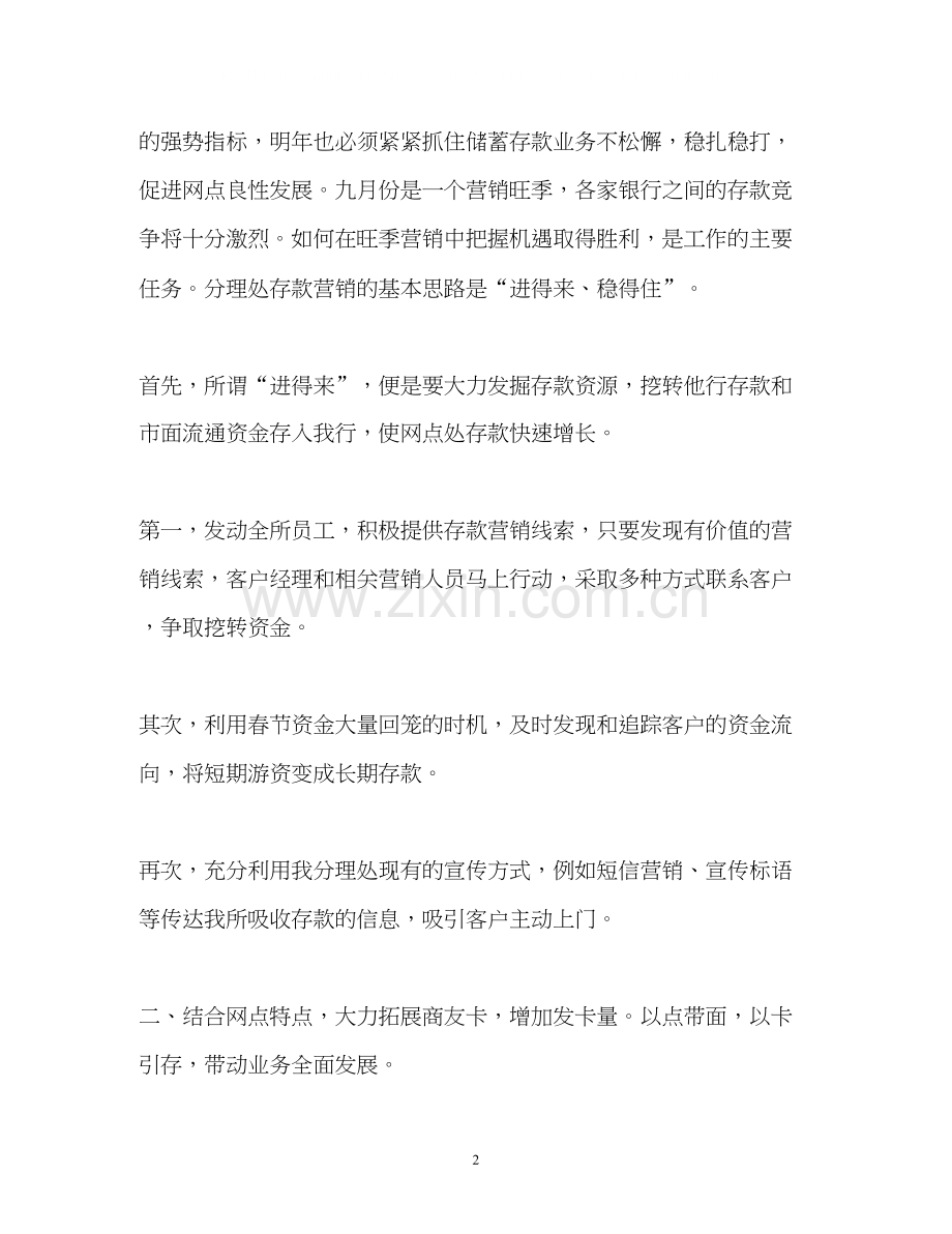 银行下半年工作计划2.docx_第2页