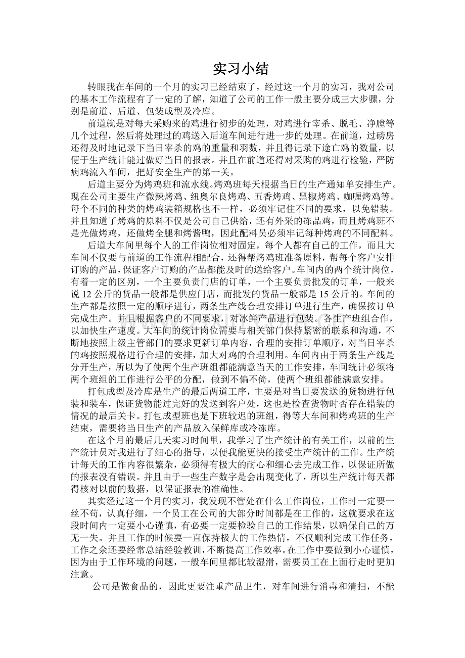我的实习工作总结心得体会.doc_第1页