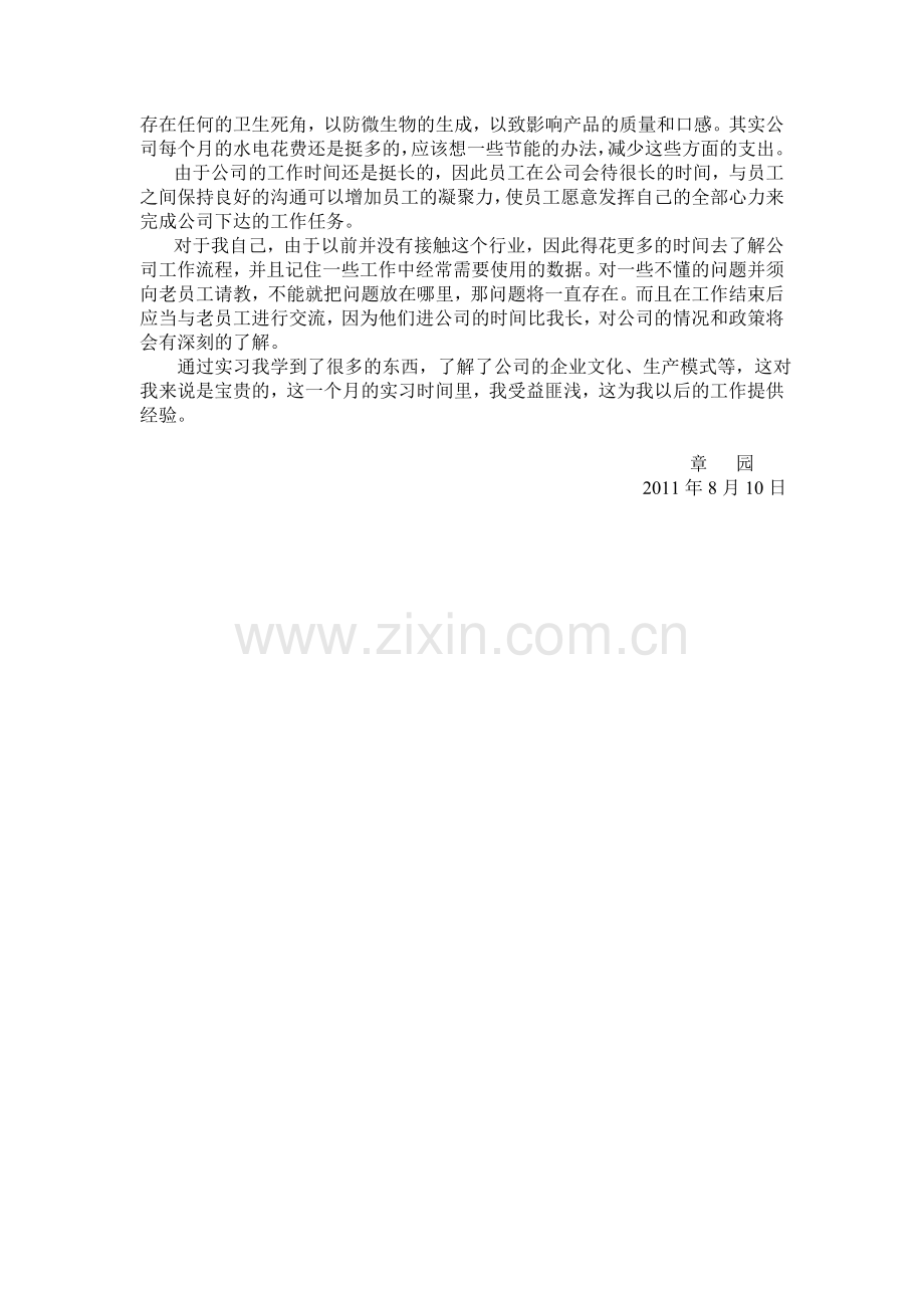 我的实习工作总结心得体会.doc_第2页