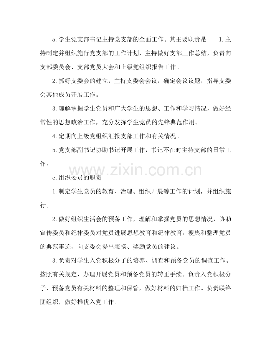 班级党支部工作参考计划范文.doc_第2页