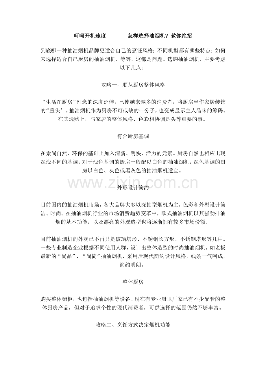 怎样选择油烟机.doc_第1页