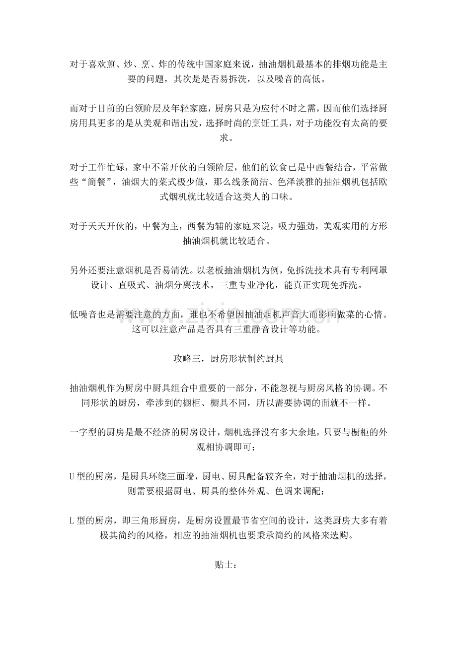 怎样选择油烟机.doc_第2页
