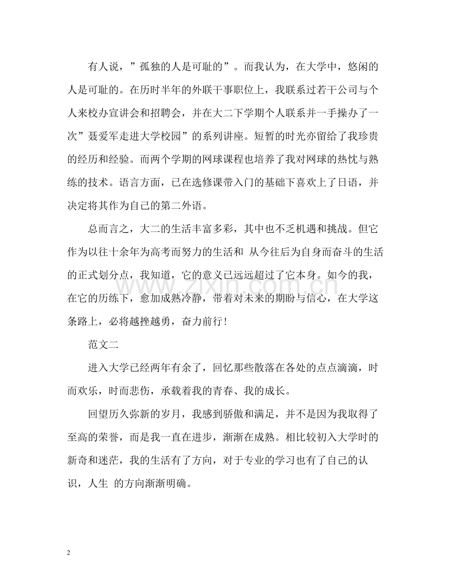 大学生学年自我总结24.docx_第2页