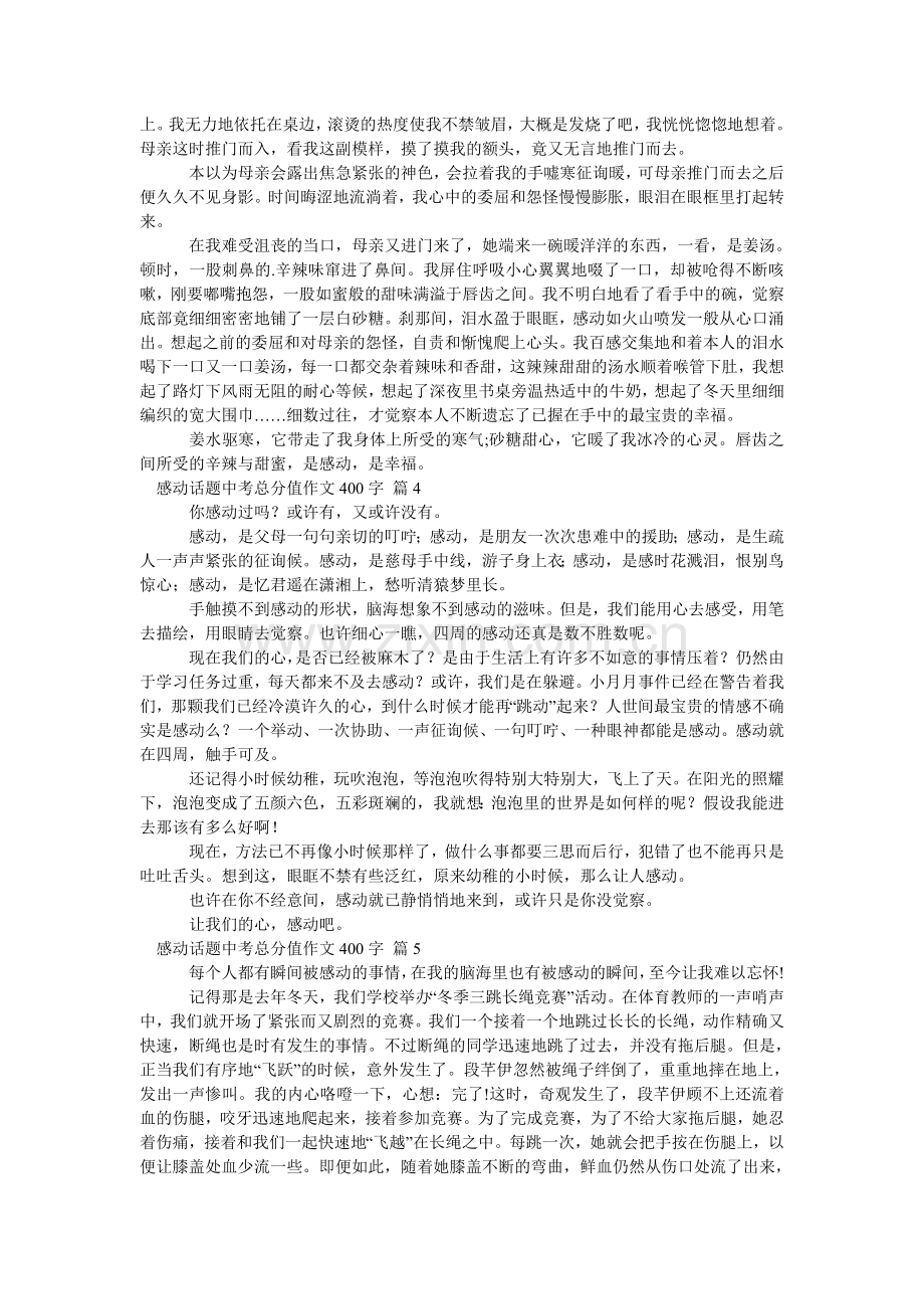 感动话题中考满分作文400字_15.doc_第2页
