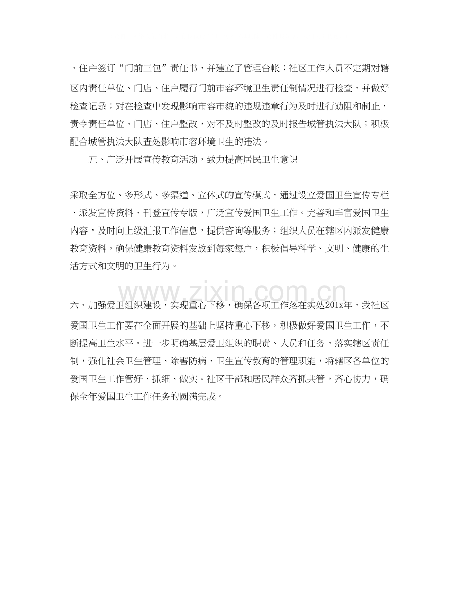 社区爱国卫生工作计划ppt模板.docx_第2页